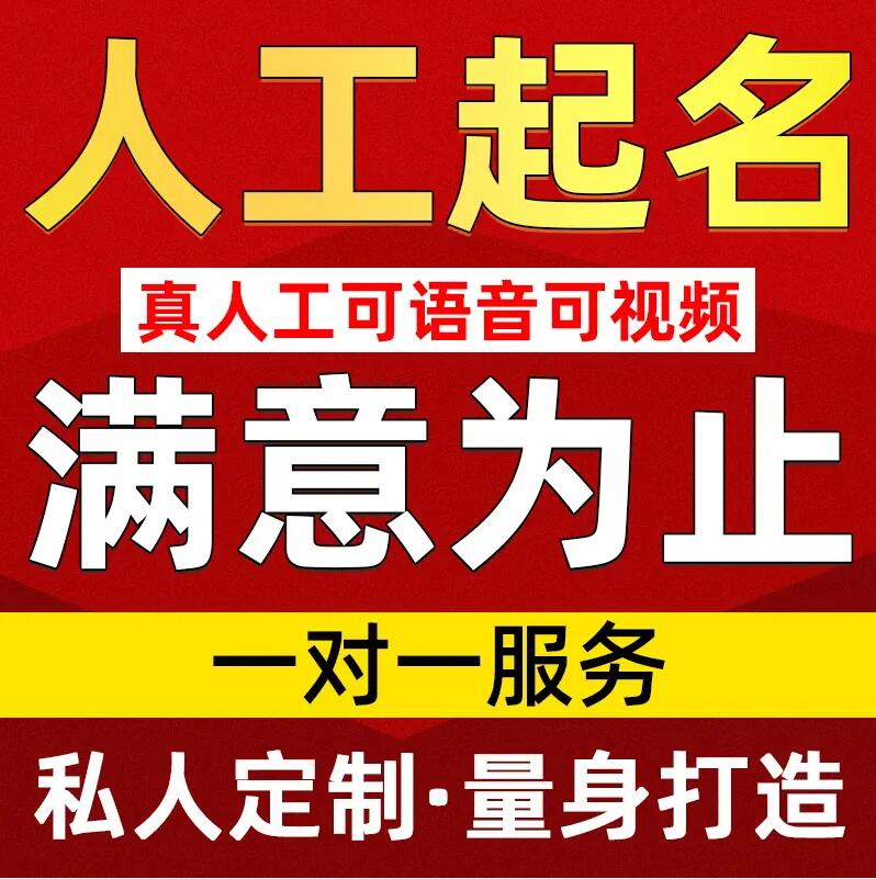  来安取名/改名 找田老师