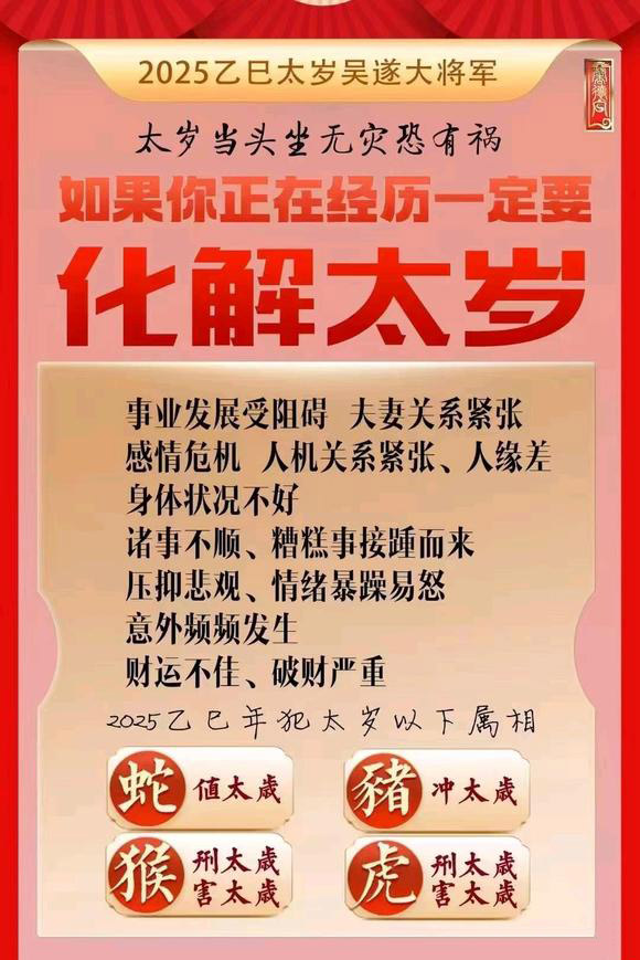  来安怎么化太岁-化太岁找田大师- 一对一人工解答